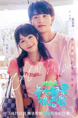 好麻煩，每天都要談戀愛(全集)