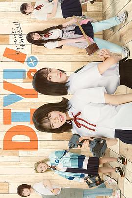 手工少女！真人版(全集)