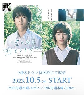 如果是你，或許可以相戀