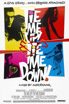 捆著我，綁著我