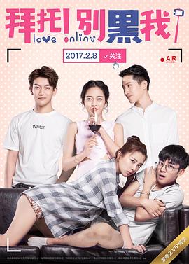 拜托！別黑我！(全集)
