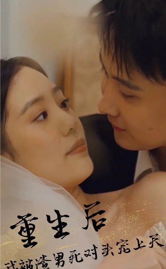 重生后，被渣男死對(duì)頭寵上天(全集)