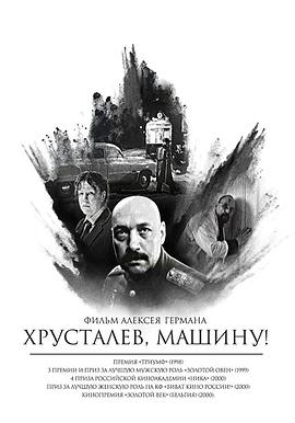 赫魯斯塔廖夫，開(kāi)車！