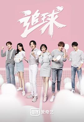 追球之傲嬌?；ㄋ揽纳蛋滋?全集)