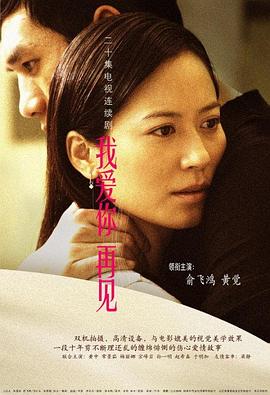 我愛你，再見(全集)