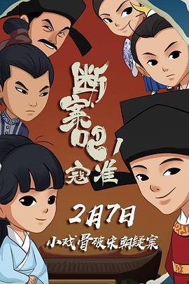 斷案吧！寇準(zhǔn)