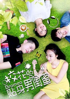 ?；ǖ馁N身男閨蜜