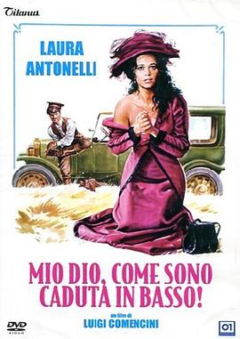 上帝，我怎么掉了下來！