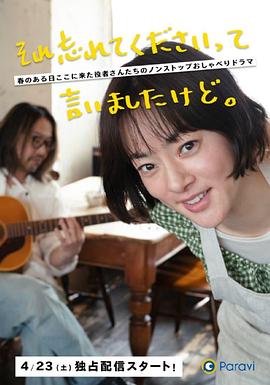 已經(jīng)跟你說過了，請當作無事發(fā)生(全集)