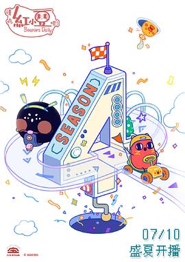 請(qǐng)吃紅小豆吧！第四季(全集)