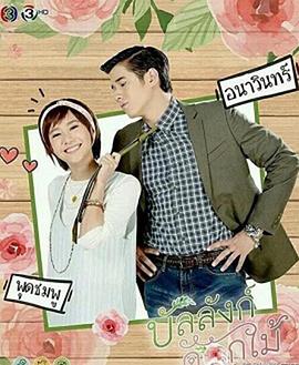 鮮花寶座國(guó)語(全集)