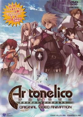 魔塔大陸～在世界終結(jié)續(xù)詠詩(shī)篇的少女～OVA(全集)