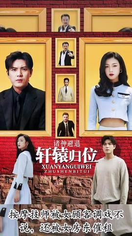 軒轅歸位，諸神退避(全集)