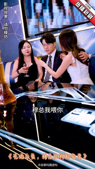 先婚后愛，穆總的神秘寵妻(全集)