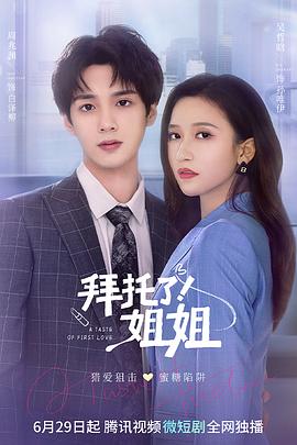 拜托了！姐姐(全集)