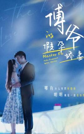 傅爺?shù)募僭袐善?全集)