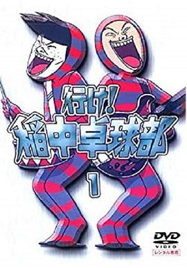 去吧！稻中桌球社(全集)