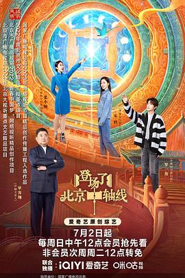 登場了！北京中軸線