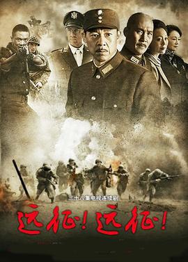 遠(yuǎn)征！遠(yuǎn)征！(全集)