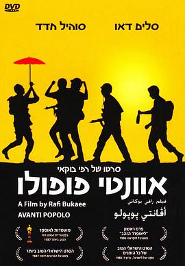 前進(jìn)，人民