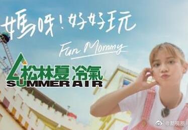 媽呀！好好玩(全集)