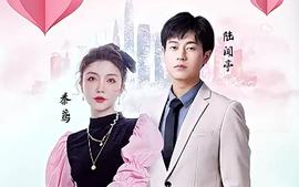 制霸?shī)蕵?lè)圈，總裁被撩翻了(全集)