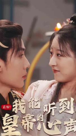 震驚，我能聽到皇帝的心聲(全集)