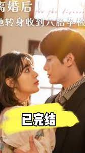 離婚后！她轉(zhuǎn)身收到六胎孕檢單(全集)