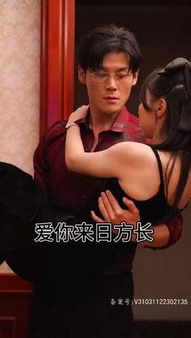 愛(ài)你來(lái)日方長(zhǎng)(全集)