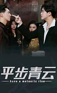 平步青云，離婚后我走上人生巔峰(全集)