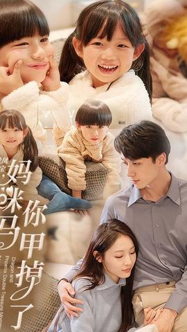 龍鳳雙寶，媽咪你馬甲掉了(全集)