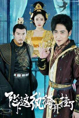 陛下，這紈绔開掛了(全集)