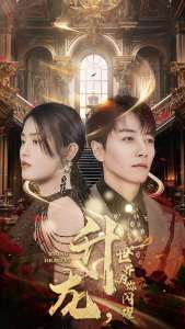 升龍，世界為你閃耀(全集)