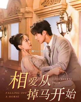 相愛從掉馬開始(全集)