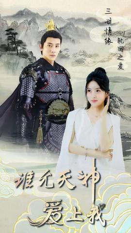 三世情緣，輪回之愛(全集)