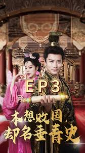 本想敗國(guó)，卻名垂青史(全集)