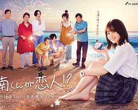 阿南是小情人！？(全集)