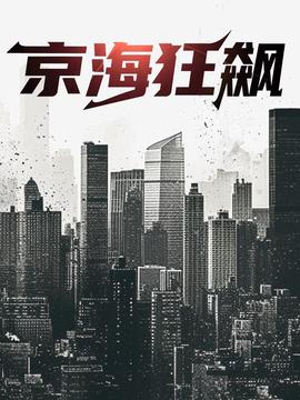 京?？耧j(全集)