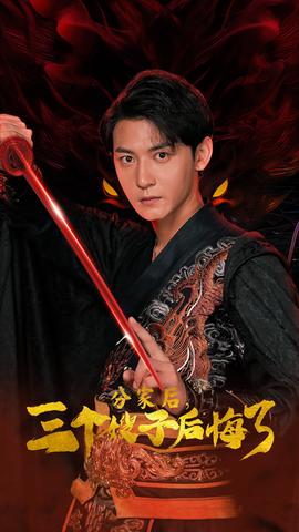 分家后，三個嫂子后悔了(全集)