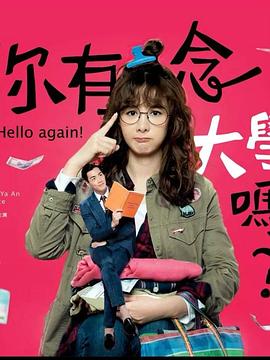 你有念大學(xué)嗎？(全集)