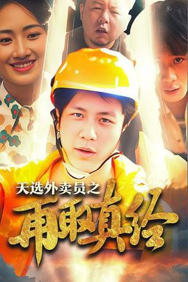 逆行帝之外賣取經路(全集)