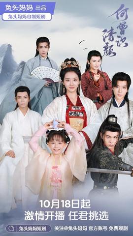 何曾識(shí)清顏(全集)