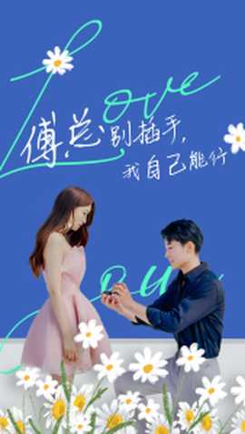 傅總別插手，我自己能行(全集)