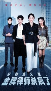 穿到虐文后，金牌律師殺瘋了(全集)