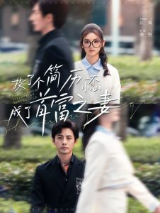 投了個(gè)簡(jiǎn)歷一不小心成了首富之妻(全集)