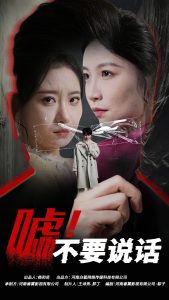 噓！不要說話(全集)