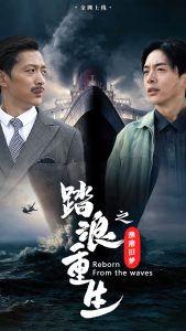 踏浪重生之漁港舊夢(mèng)(全集)