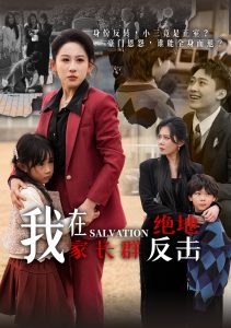 我在家長(zhǎng)群絕地反擊(全集)