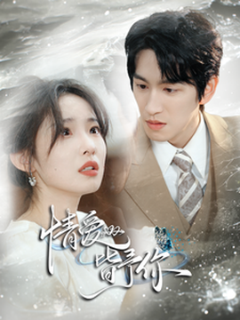 情愛皆予你(全集)