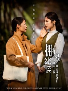 擁有一技之長，五十歲重綻光芒(全集)